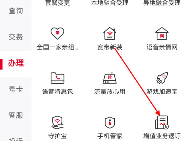 中国联通app怎么退订业务