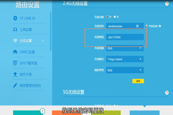 无线网怎么改密码