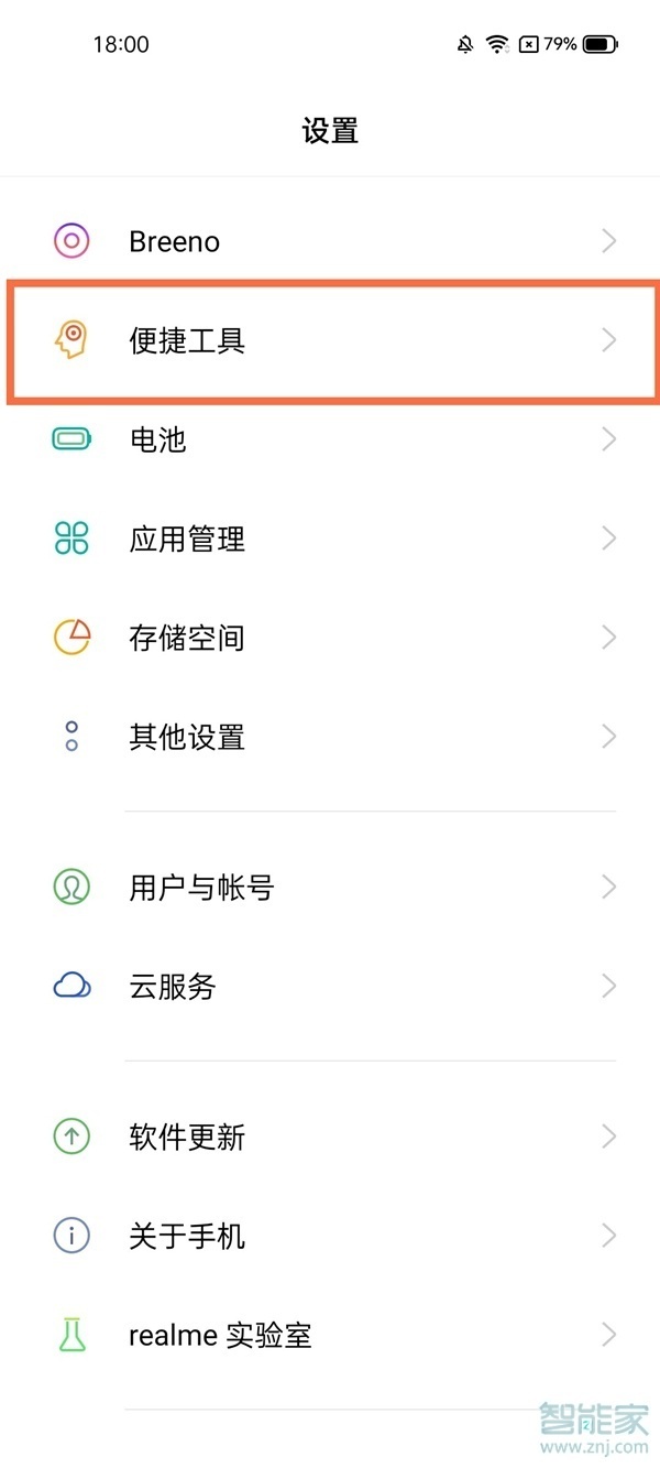 realme gt neo2怎么设置红包助手