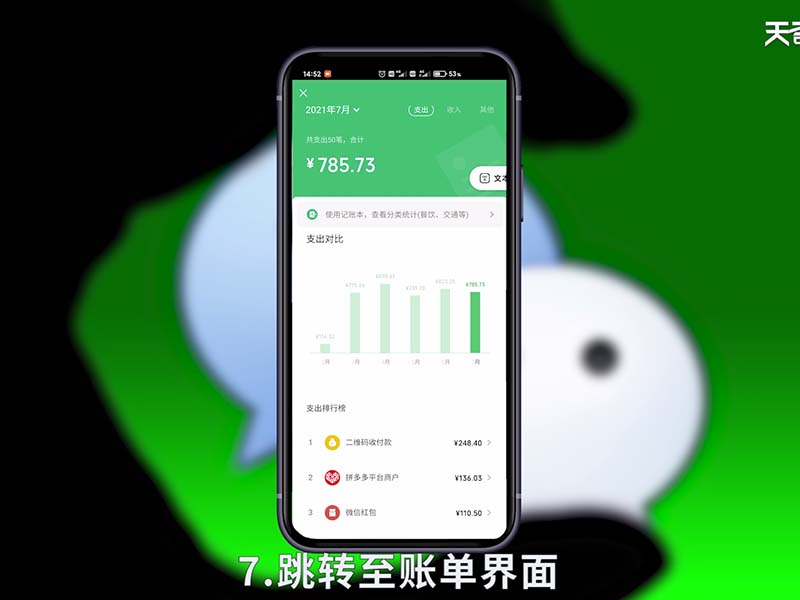微信月账单怎么查询  怎样查看微信月账单