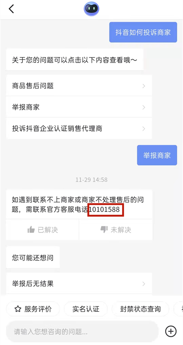 抖音买的东西如何投诉商家