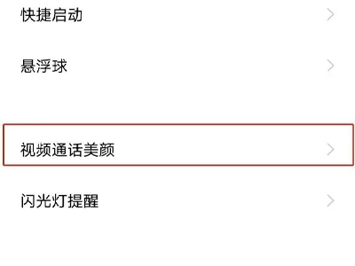 微信美颜功能怎么设置vivo