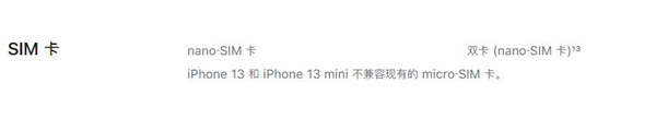 iphone13 mini支持双卡双待吗