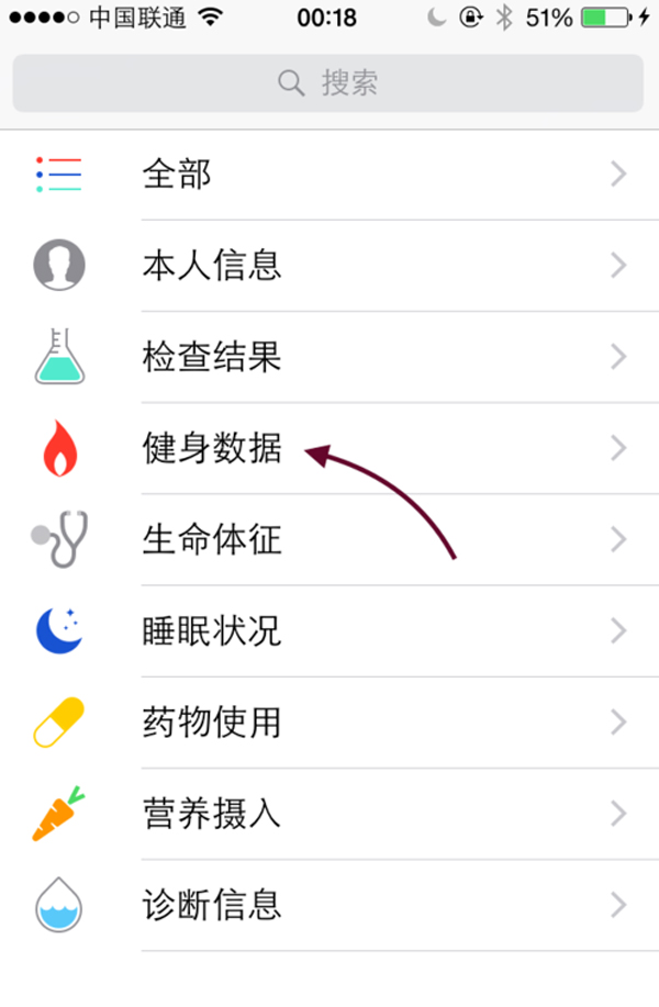 ios8健康怎么用 ios8健康功能如何使用教程