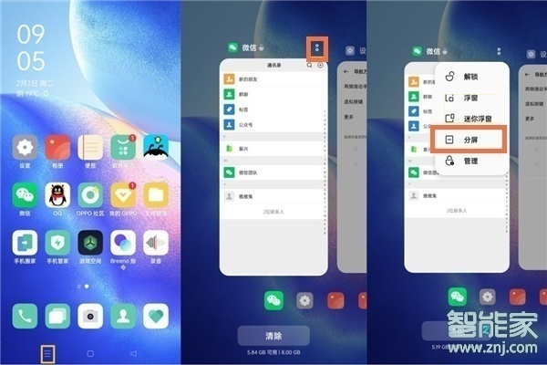 oppok9pro怎么分屏