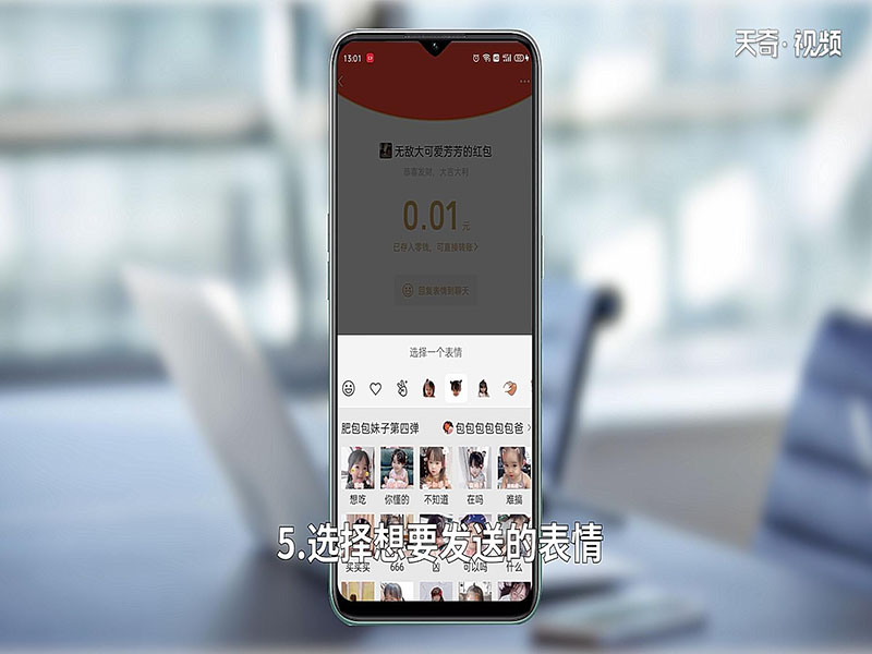微信领红包怎样发表情 微信领红包如何发表情
