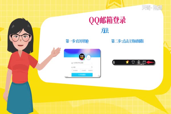 qq邮箱怎么登录 qq邮箱如何登录