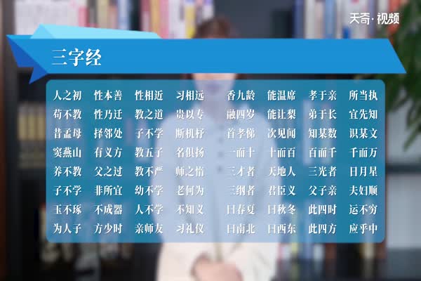 三字经全文 三字经的全文