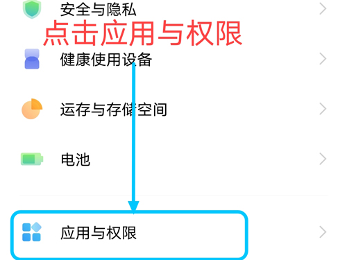 vivo手机应用权限管理在哪里