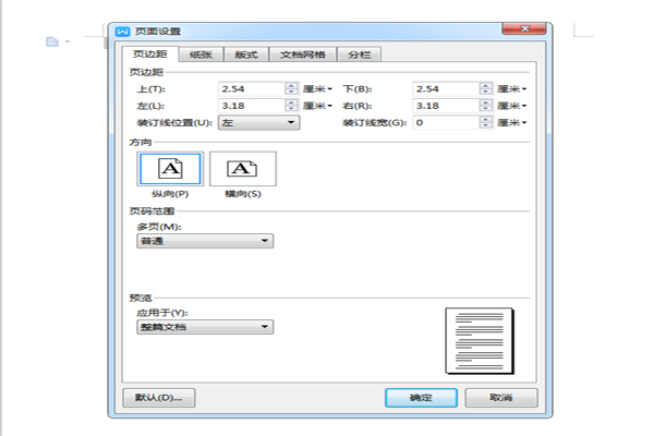 wps的页面设置在哪里 wps文字怎么页面设置