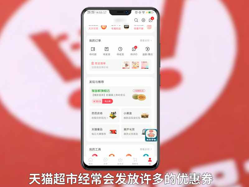 天猫超市优惠券在哪看 天猫超市优惠券在哪里找