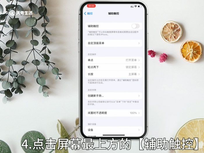 苹果手机透明小圆点怎么设置 苹果手机透明小圆点怎么设置app