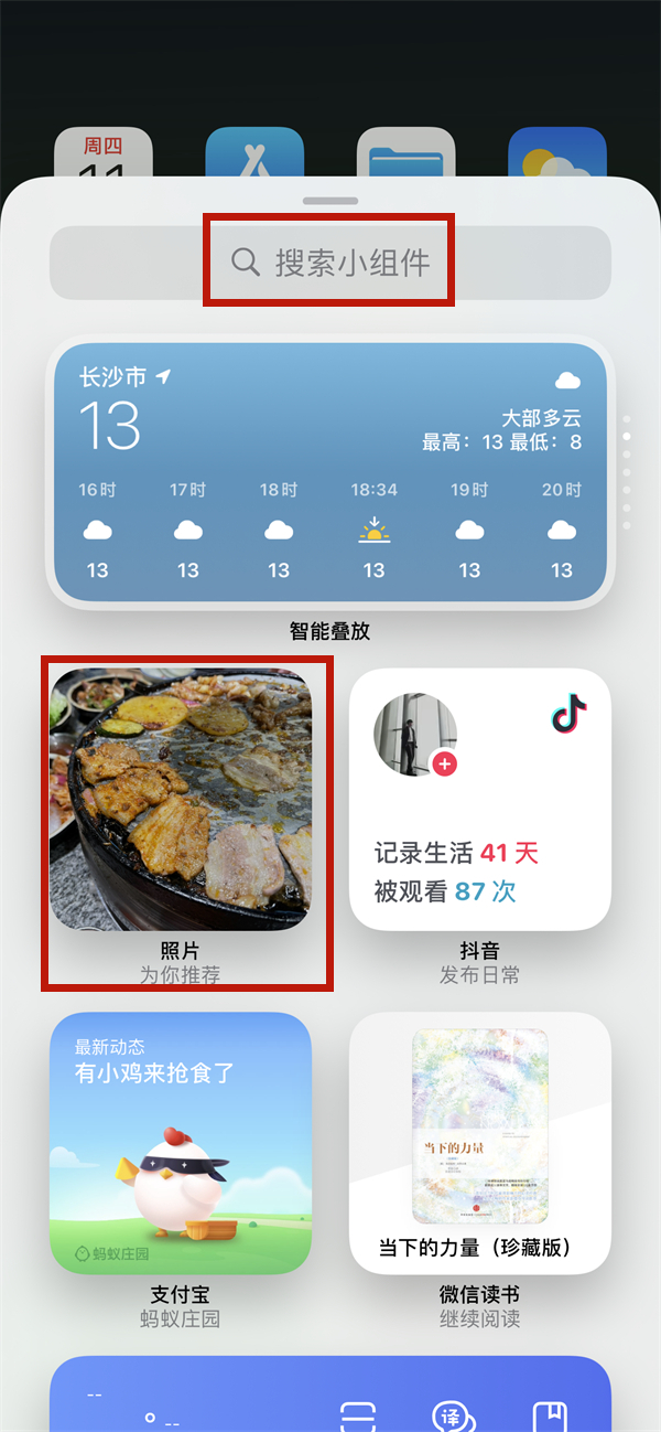 iphone小组件照片怎么自定义