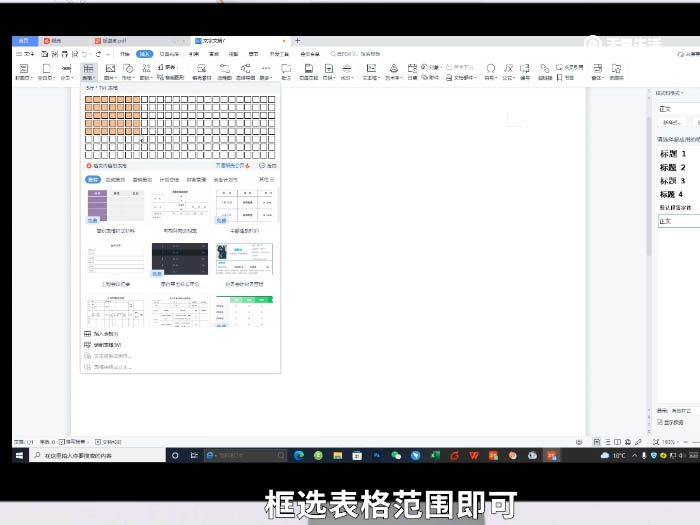 word制作表格教程 word怎么制作表格