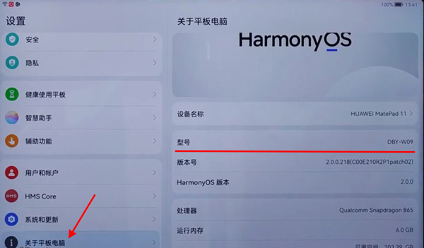 华为平板在哪里看型号和尺寸