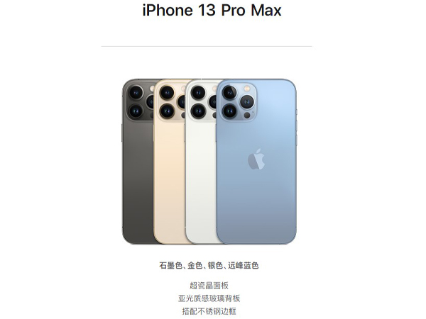 iphone13promax颜色有几个