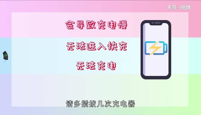手机充不上电的小妙招  手机充不上电的小妙招
