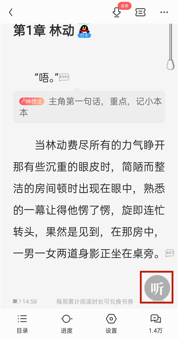 qq阅读怎么听书