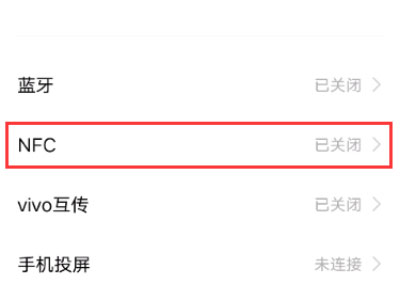 iqoo8pro怎么打开nfc