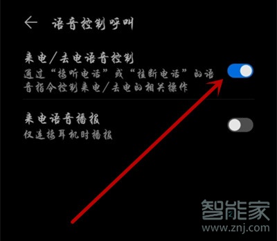 华为p40pro怎么设置来电时使用语音控制