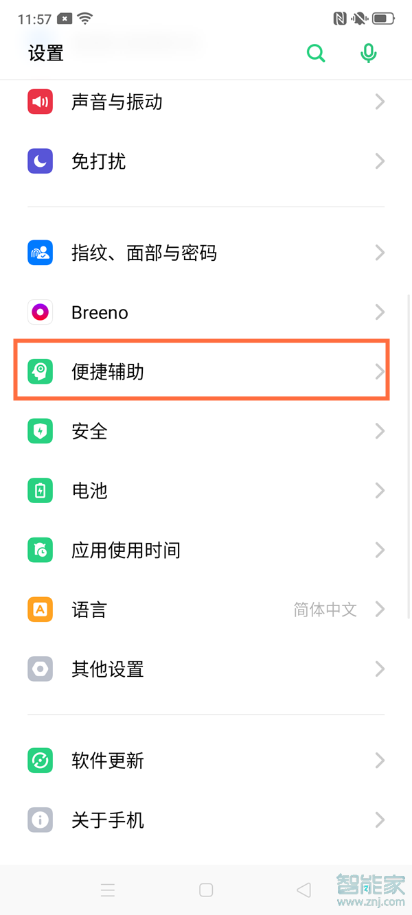 realmev15怎么隐藏虚拟导航键