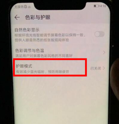 华为mate10pro怎么打开护眼模式