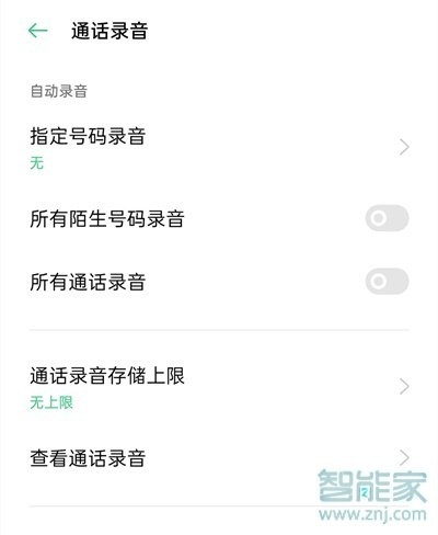 opporeno5pro通话录音怎么设置