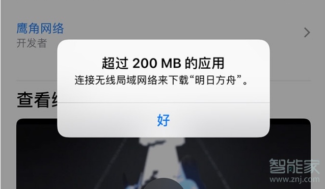 苹果下载超过200mb为什么下载不了软件啊