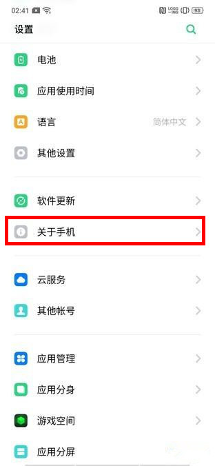 realme x怎么查看手机序列号