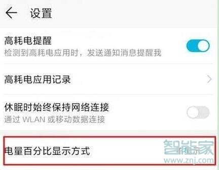 荣耀20i怎么设置显示电量百分比