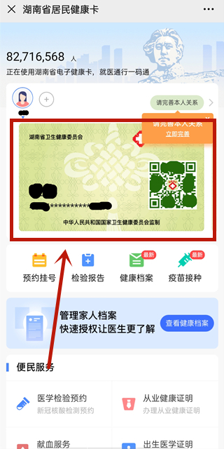 微信健康码怎么解除绑定