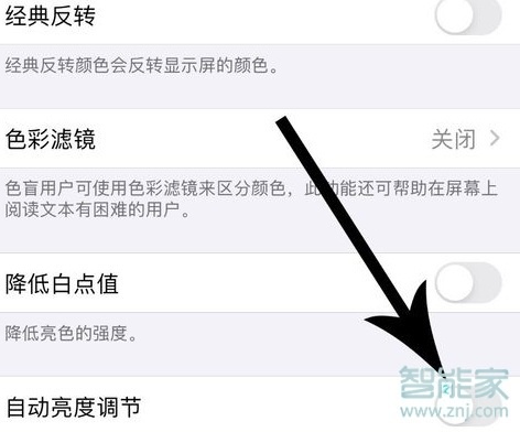 ios13亮度自动调节怎么关