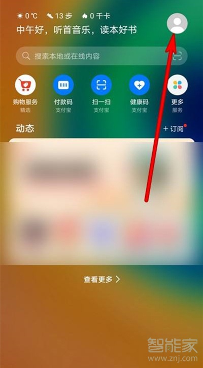 华为nova8怎么关闭动态