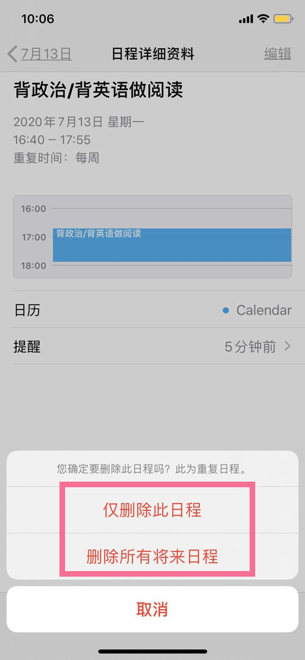 苹果日历怎么删除日程