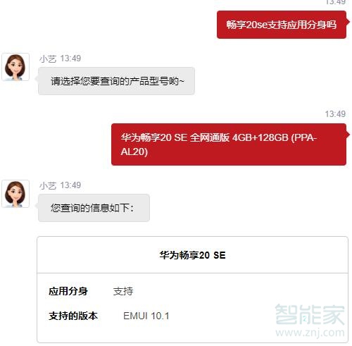 畅享20se支持应用分身吗