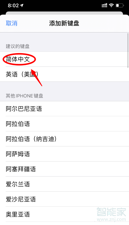 ios14怎么设置五笔输入法