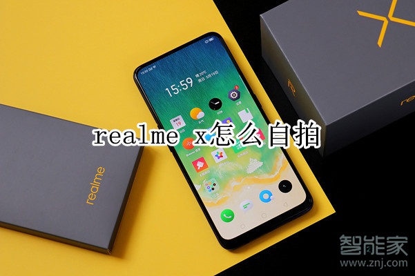 realme x怎么自拍