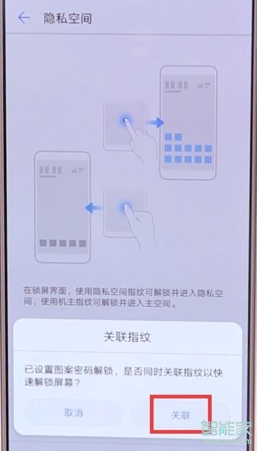 华为mate10pro怎么开启隐私空间