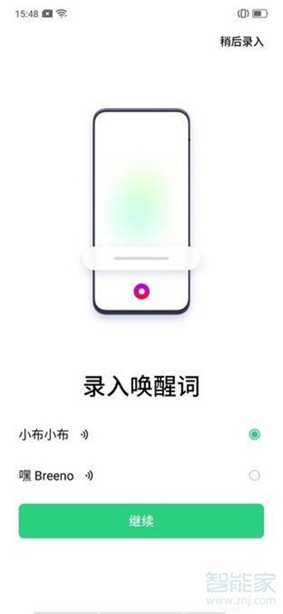 Reno Ace怎么设置语音助手