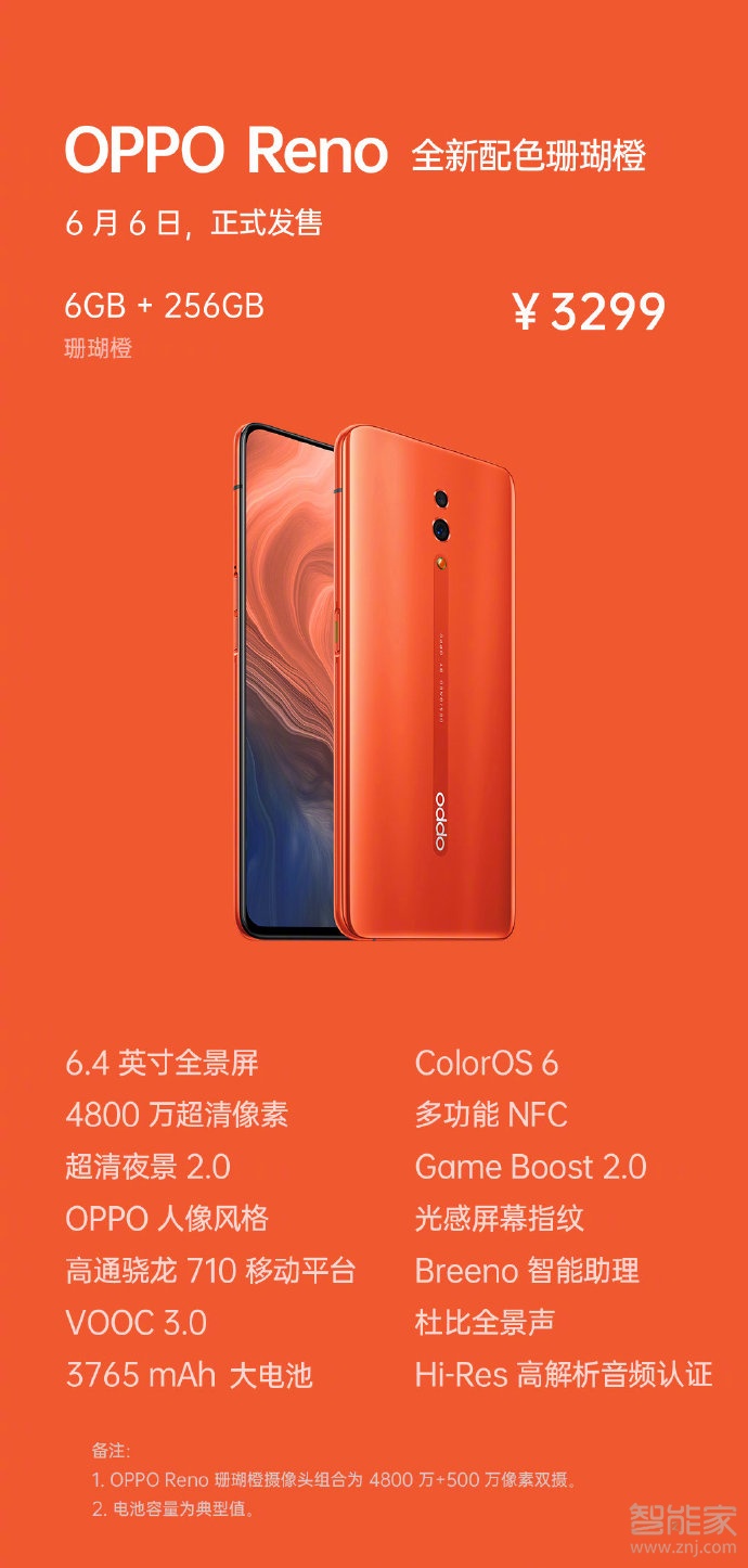 oppo reno珊瑚橙什么时候可以买