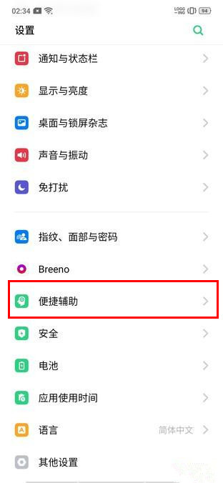 oppo a9怎么设置导航手势