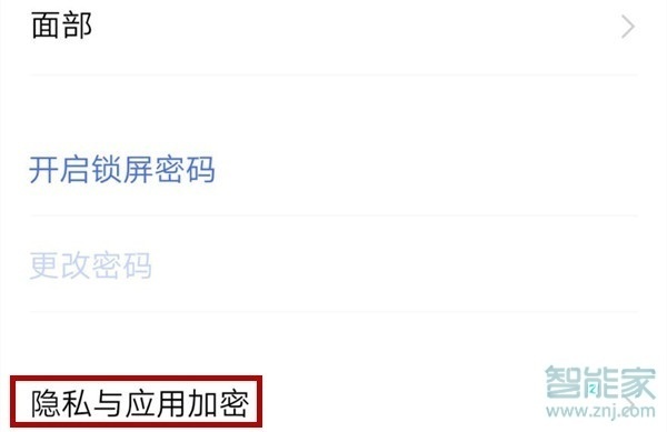 vivo手机应用加密怎么设置