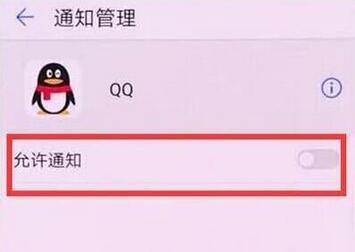 华为畅享9e怎么关闭应用通知