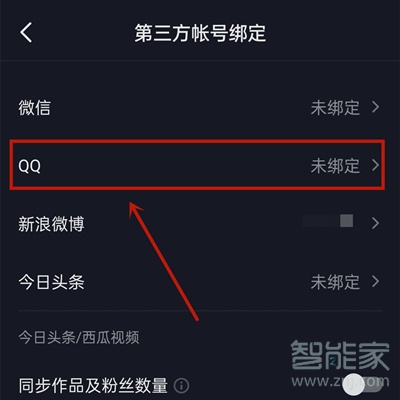 抖音qq登录权限怎么设置在哪里