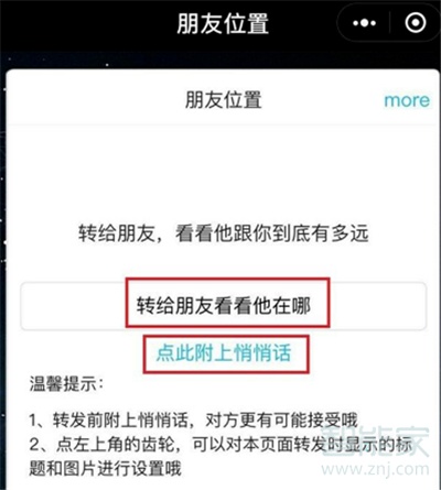 微信怎样定位好友位置不被发现