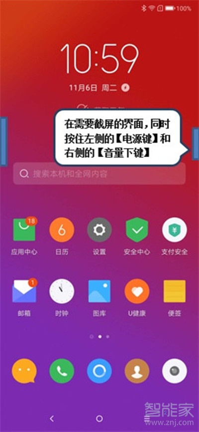 联想k5pro怎么截图