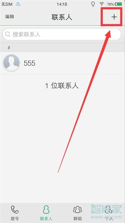 vivos5怎么添加联系人