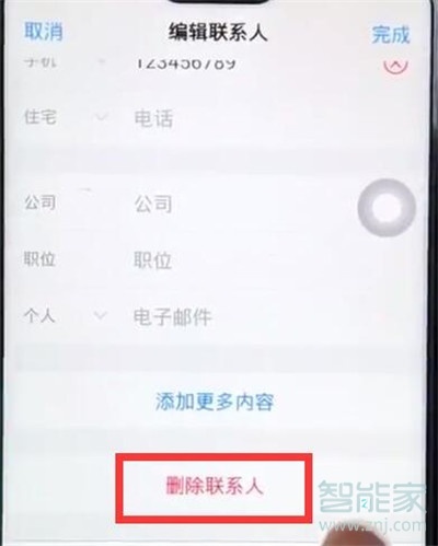 vivos5怎么删除联系人