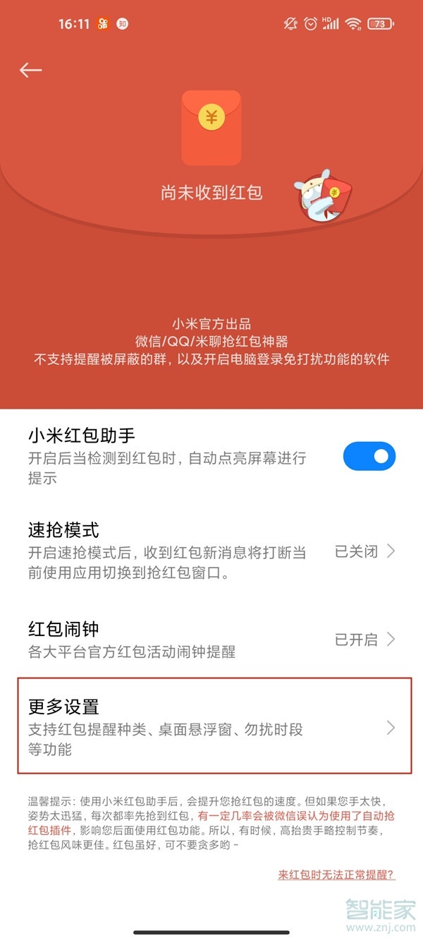 微信来红包时掉金币提醒怎么设置