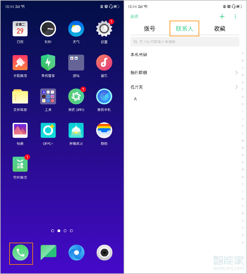 opporeno2怎么创建智能群组